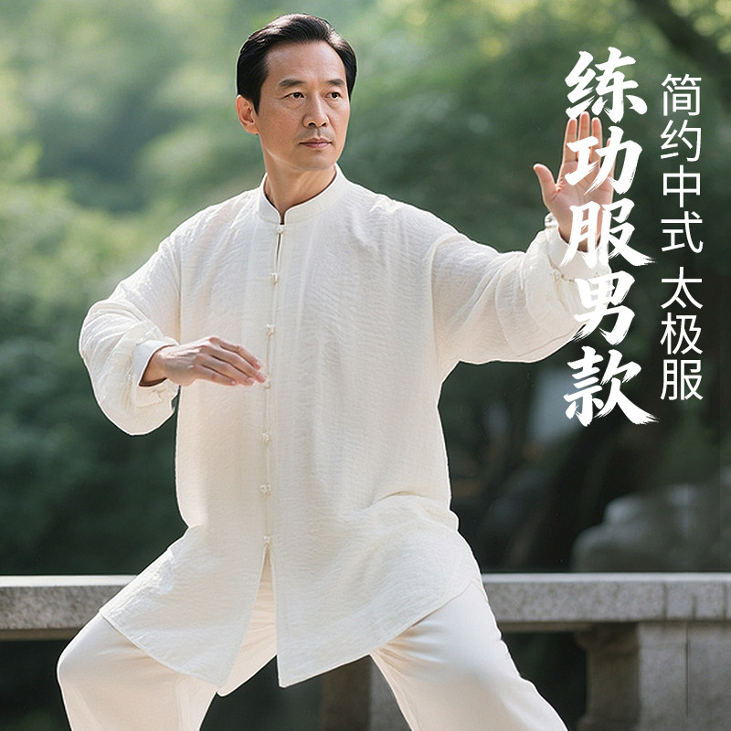 太极拳练功服男款新款2026高端棉麻亚麻春秋冬麻棉太极服女八段锦