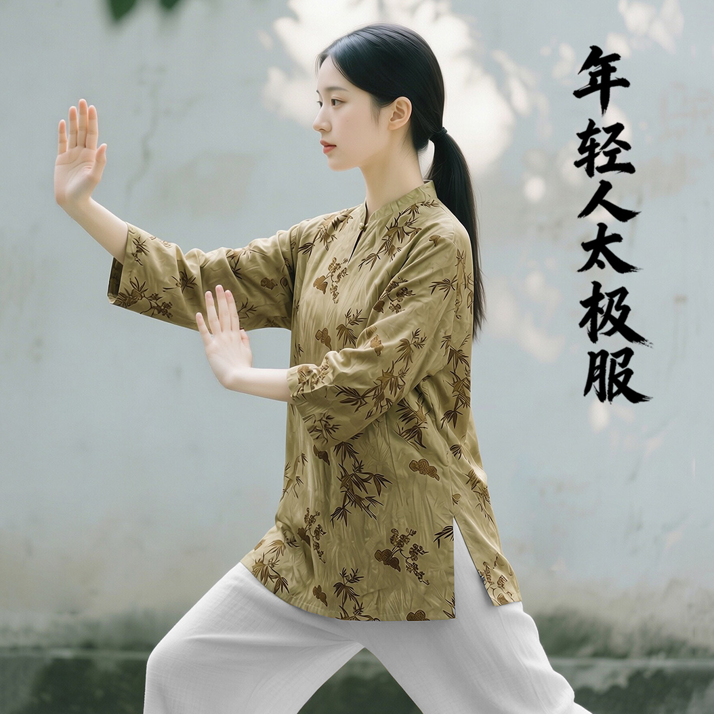 年轻人太极服2026女新款夏季薄款图片