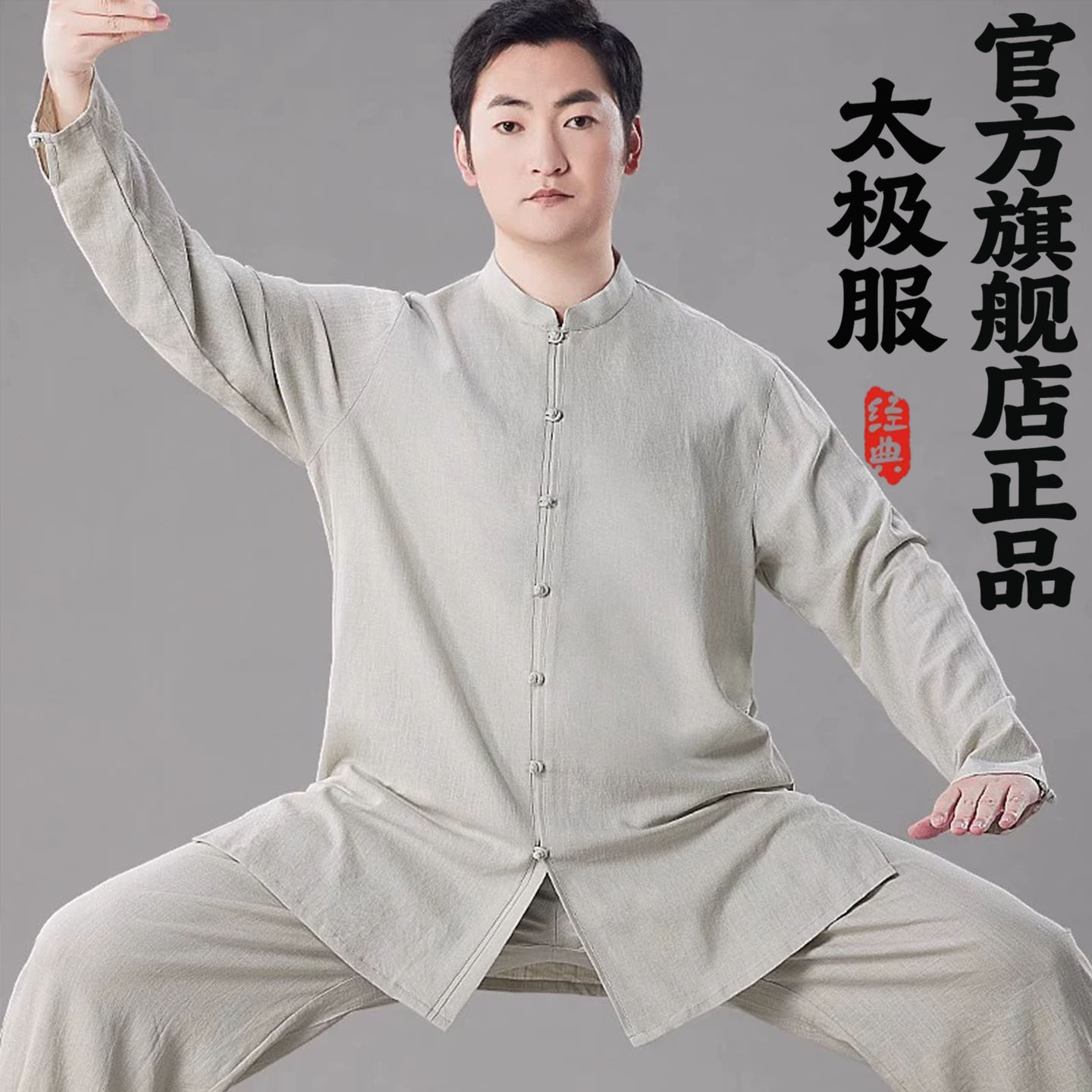 太极服官方旗舰店正品夏季男亚麻图片