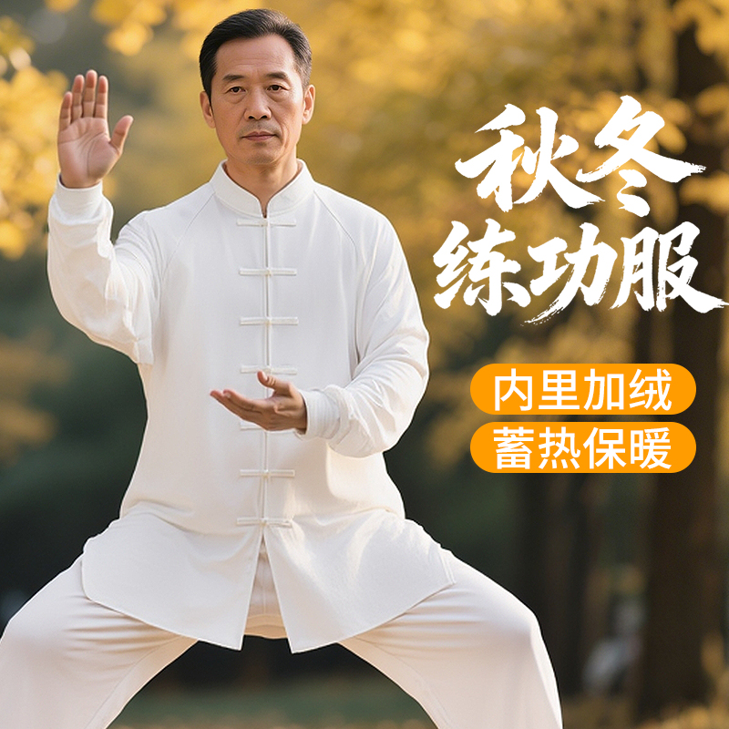 加绒加厚太极服保暖抗风冬季热销