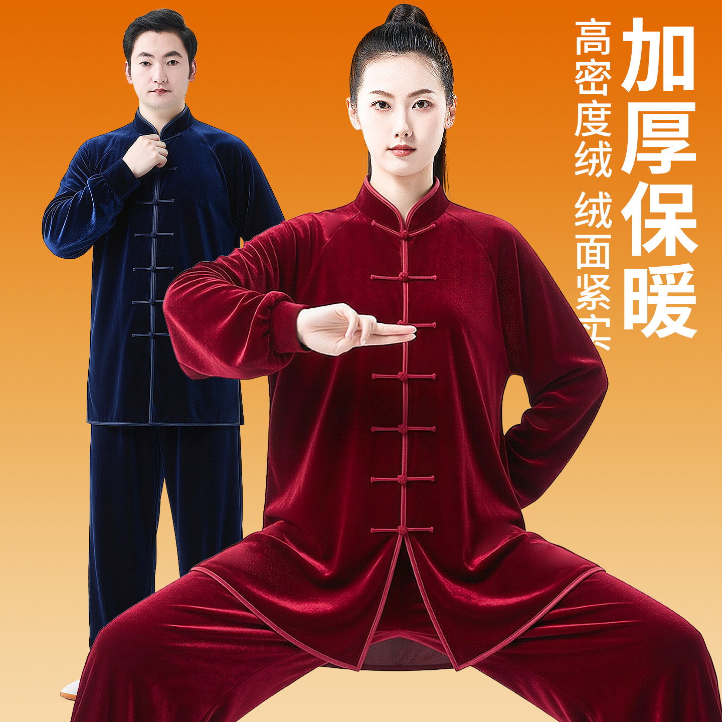 金丝绒太极服男秋冬季加绒加厚太极拳练功夫女武术表演比赛太极服