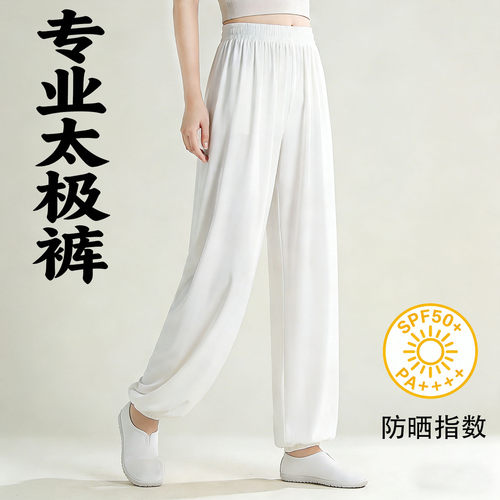 专业太极裤2026夏季防晒新款男女