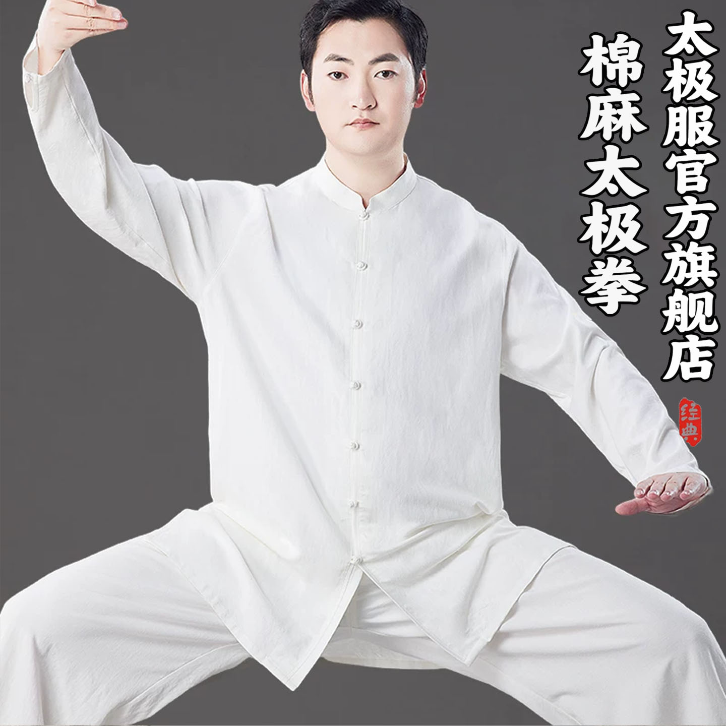 棉麻太极拳太极服官方旗舰店夏男图片