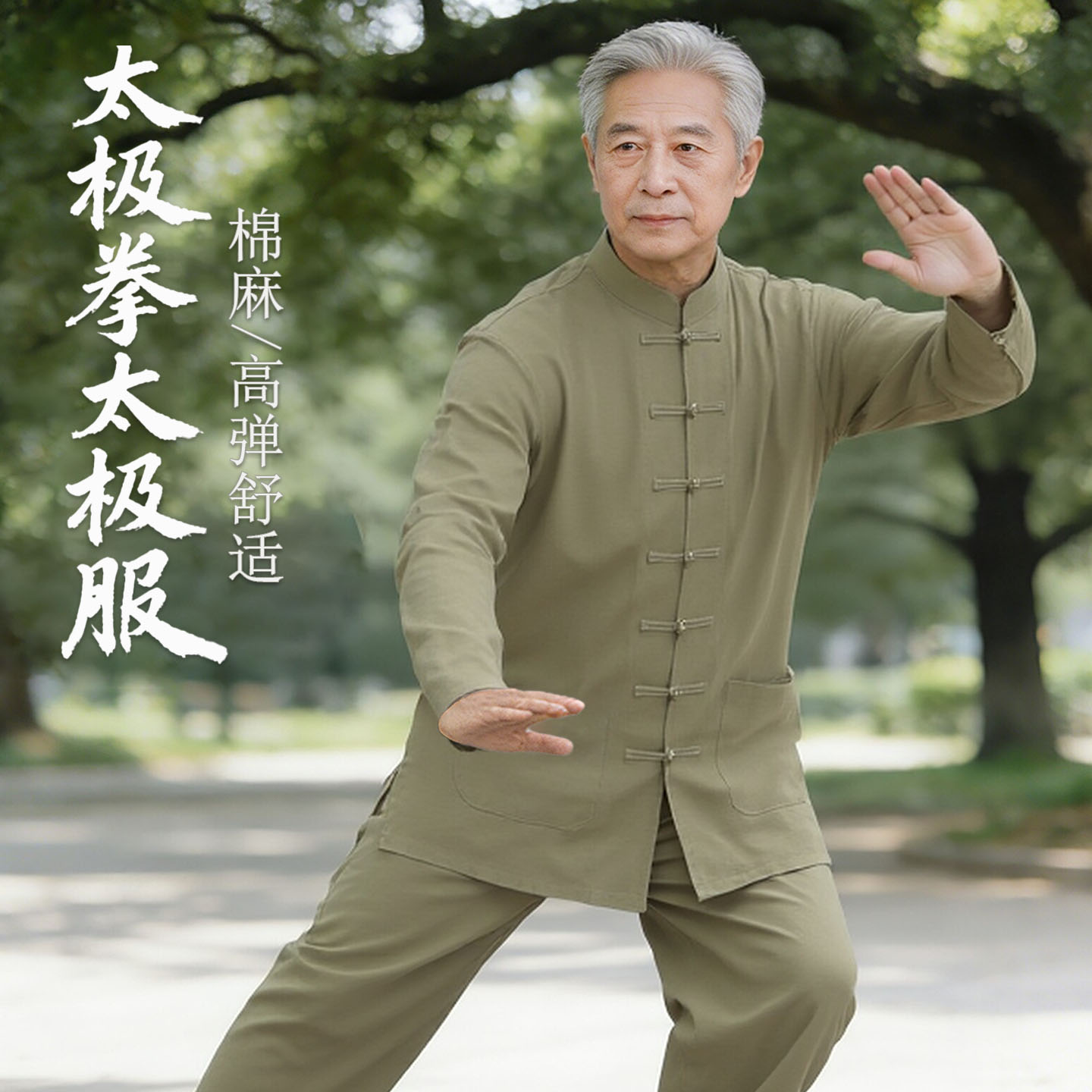 棉麻太极拳太极服男款2026流行图片
