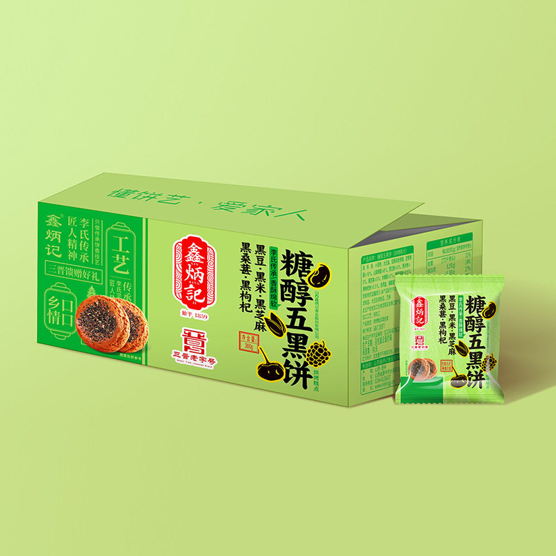 鑫炳记糖醇五黑饼300g独立包装五黑糕点山西太谷饼特产小吃