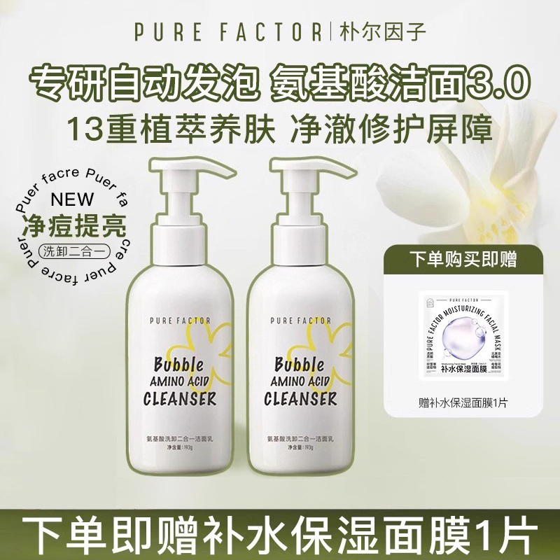 控油祛痘深层清洁 洗卸二合一 抗氧提亮润养