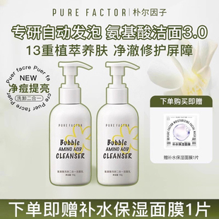 朴尔因子氨基酸洗面奶控油祛痘保湿卸妆二合一深层清洁面乳男女士