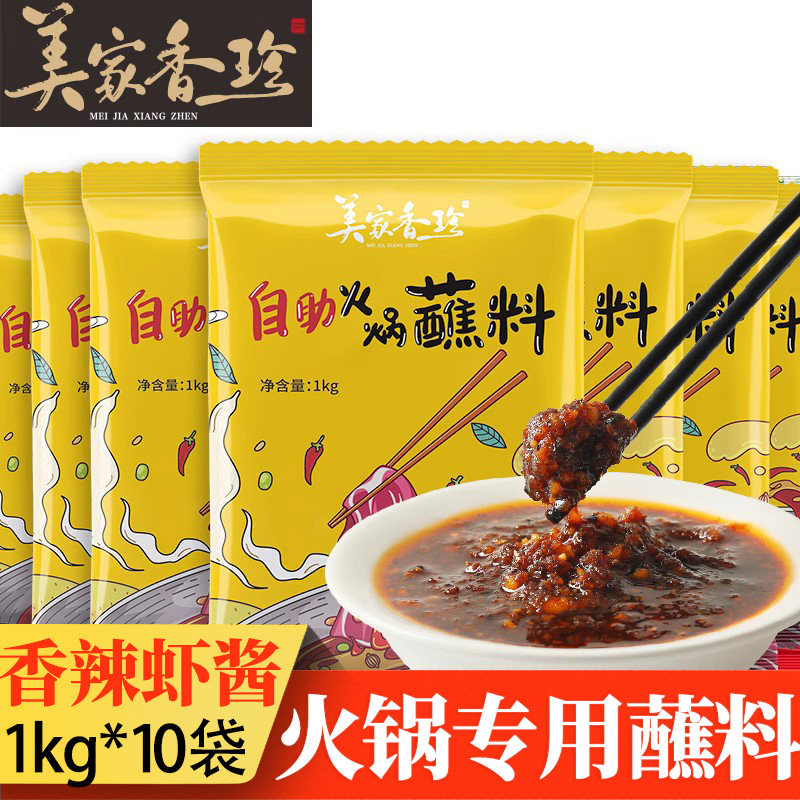 火锅蘸料麻辣香锅海鲜香辣虾酱蘸酱批发小火锅店自助蘸料调味料,粮油调味/速食/干货/烘焙,酱类调料,淘宝优惠券,粉丝福利购,淘宝优惠卷