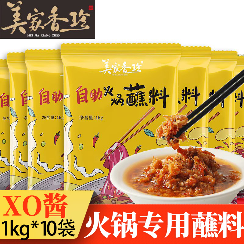 XO酱火锅蘸料美家香珍酱料干