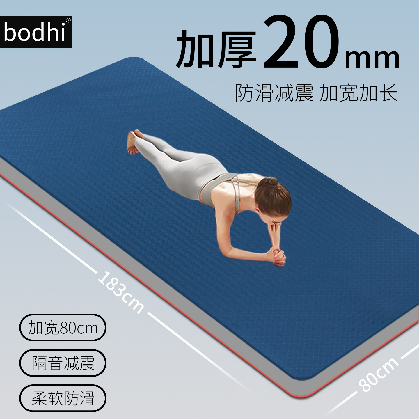 bodhi加厚加宽瑜伽垫健身垫防滑静音减震无味环保家用地垫跳舞毯