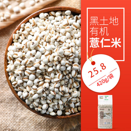 东北黑龙江农家薏米仁粗粮薏仁米