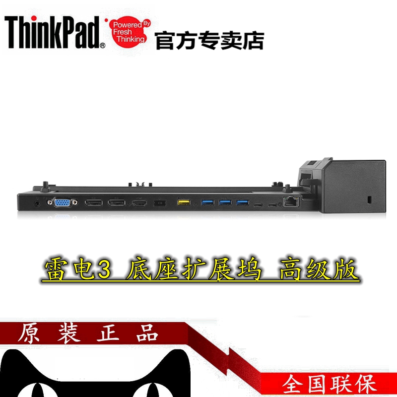 联想ThinkPad 雷电3 X280 X1 T480 T580 P52s 高级版底座扩展坞X13 T14 T15 X390 T490 T590 P53S 40AJ0135CN 3C数码配件 USB HUB/转换器 原图主图