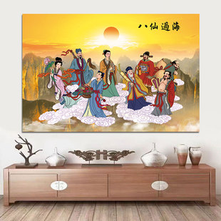 八仙过海墙贴壁画神仙画像农村中堂风水装饰画八仙图中式吉祥挂画