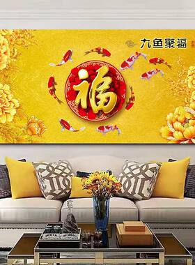 九鱼聚福装饰画中式办公室挂画风水画招财福气满满客厅餐厅墙贴画