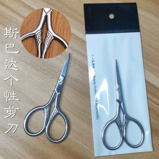 斯巴达男人直头胡须剪 美容剪刀 胡子小剪刀 眉剪 茶叶袋剪线头剪