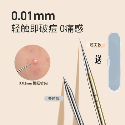 专业粉刺针闭口针排针套装挤痘痘工具去黑头针挑暗疮针美容院专用