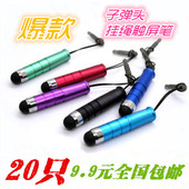 ipad电容笔 苹果iphone6s触控笔 迷你手机通用触屏笔351 包邮 全国