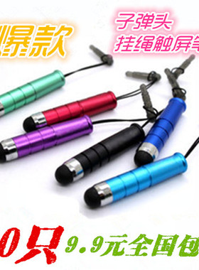 全国包邮 苹果iphone6s触控笔 ipad电容笔 迷你手机通用触屏笔351