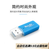 SD读卡器TF卡车载迷你读卡器 手机音响micro 冰爽USB读卡器2.0 包邮