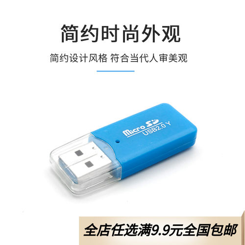 冰爽usb包邮手机车载迷你读卡器