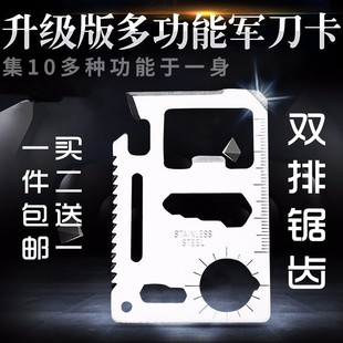双排锯齿户外装备用品 救生卡军刀卡野营 多功能卡片刀银白二送一