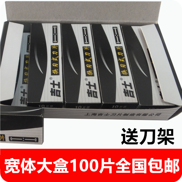 包邮 吉士修眉刮脸刀片 77刀架专用刀片 换刃刀片 黑吉士宽窄任选
