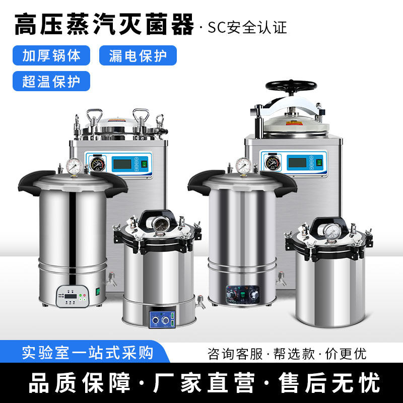 立式压力蒸汽18L灭菌器24L 30L不锈钢手提式高压医用灭菌锅消毒锅