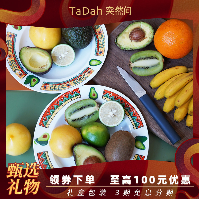 【TaDah突然间】墨西哥牛油果骨瓷餐盘4个装沙拉盘原创设计礼盒