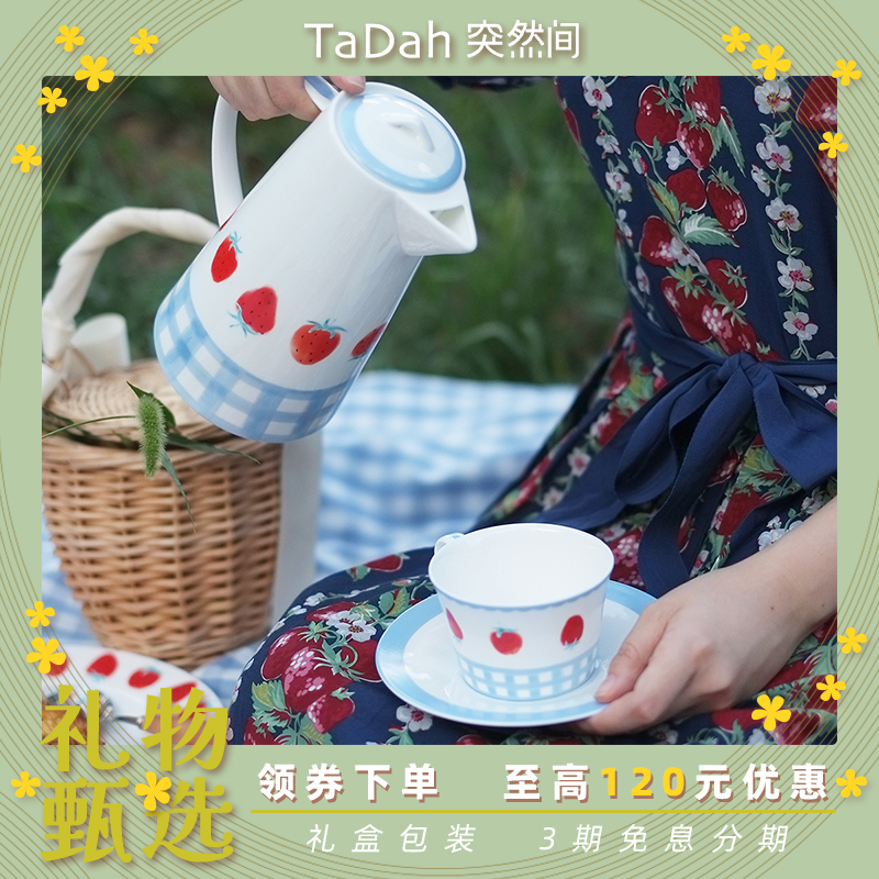 【TaDah突然间】清新草莓骨瓷下午茶壶茶杯礼盒原创设计结婚礼物-封面