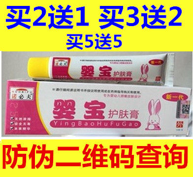 诺必夫婴宝护肤膏 婴宝婴幼儿护肤霜护膏16g幼儿红屁湿痒软膏包邮