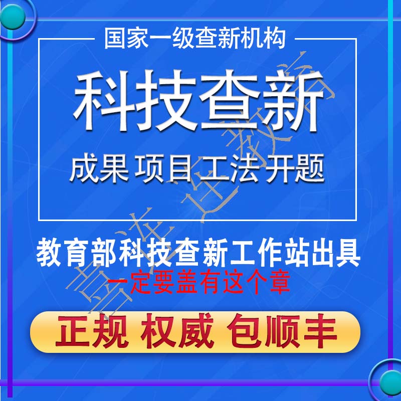 论文检索报告查收查引 科技查新国内外 费用补拍链接