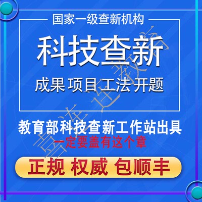 论文检索报告查收查引 科技查新国内外