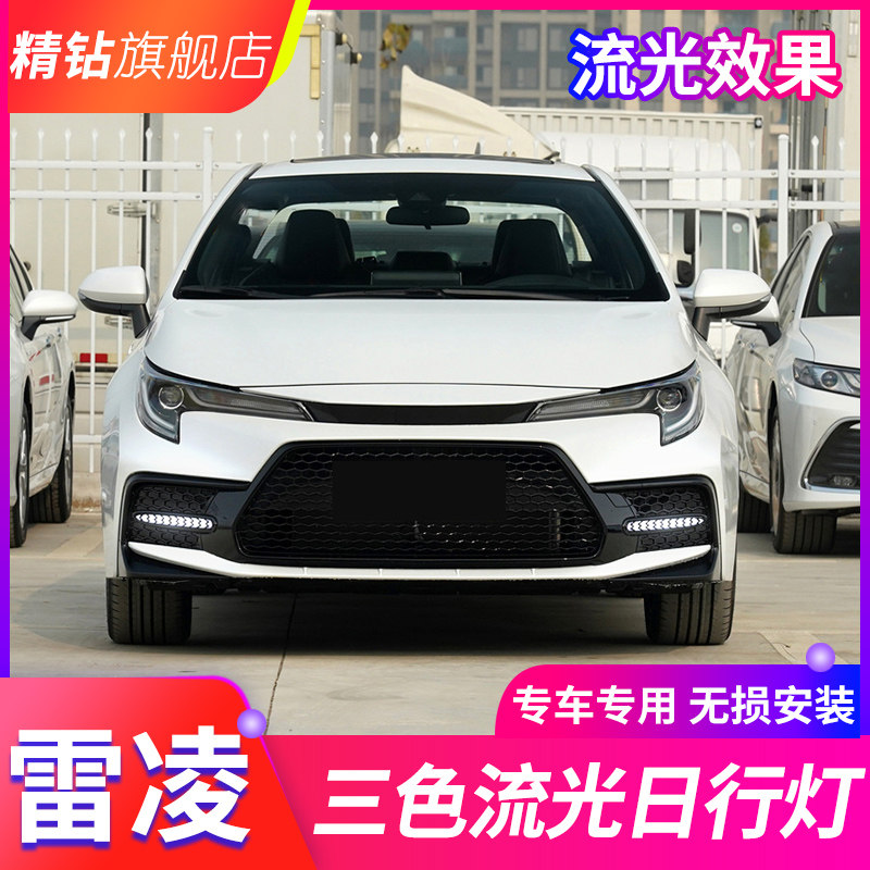 适用于丰田21-23款雷凌运动版日行灯 改装led日间行车灯流光转向