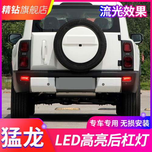 23-25款哈弗猛龙改装后杠灯