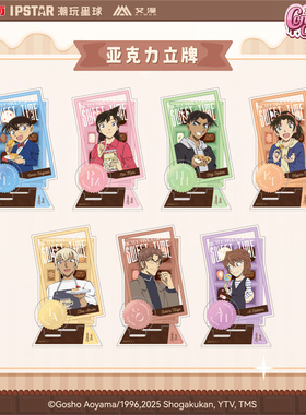 IPSTAR潮玩星球 名侦探柯南 午后甜点系列 亚克力立牌【现货】