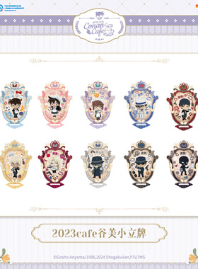 艾漫正版 余量通贩 名侦探柯南2023cafe谷美小立牌【现货】