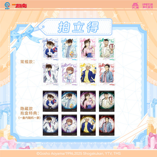 艾漫正版 名侦探柯南 Gift系列 拍立得【现货】