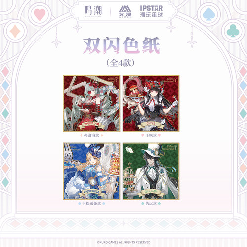 IPSTAR潮玩星球 鸣潮 坠梦奇境系列 双闪色纸【现货】