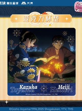 IPSTAR潮玩星球 名侦探柯南 告白烟花 亚克力杯垫【现货】