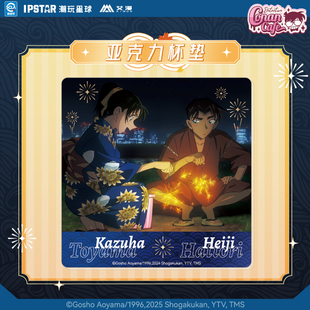 IPSTAR潮玩星球 名侦探柯南 告白烟花 亚克力杯垫【现货】