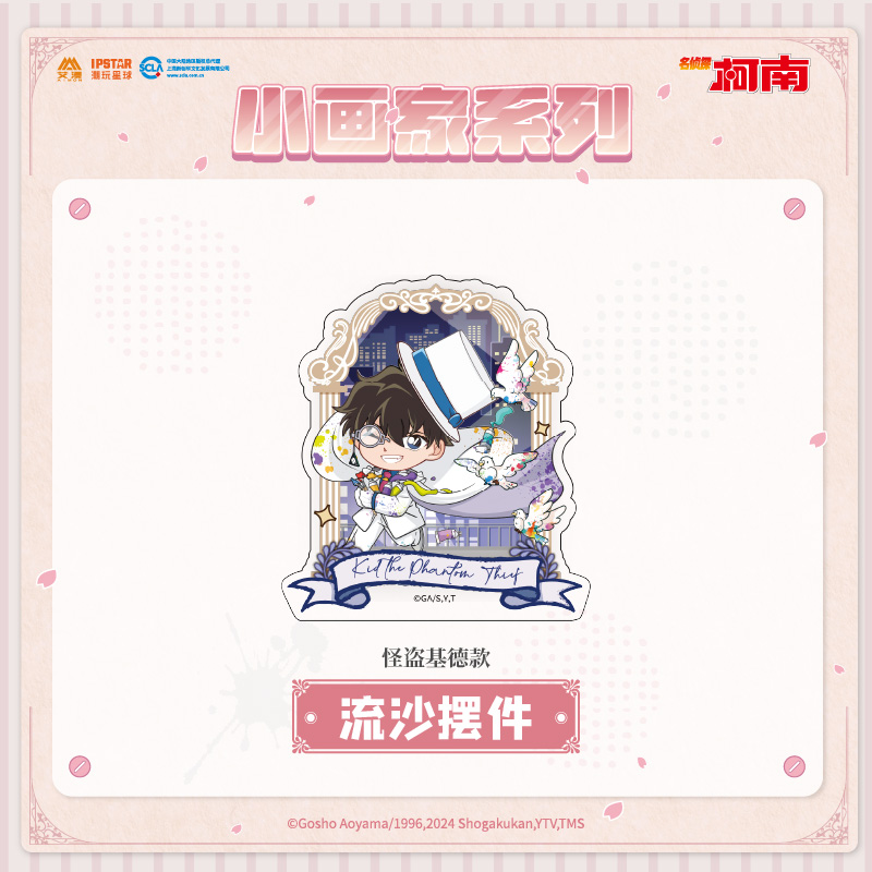 艾漫名侦探柯南小画家流沙摆件