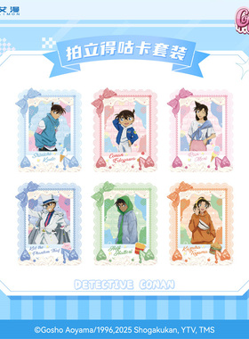 IPSTAR潮玩星球 名侦探柯南 拍立得咕卡套装【现货】