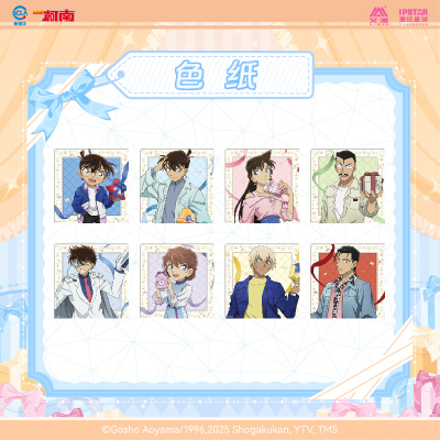 艾漫正版 名侦探柯南 Gift系列 色纸【现货】