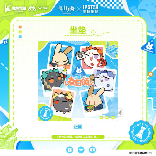 艾漫正版明日方舟春日颂周边