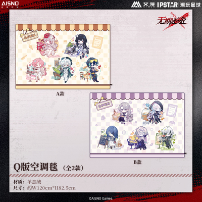 艾漫正版 无期迷途 Q版空调毛毯【现货】