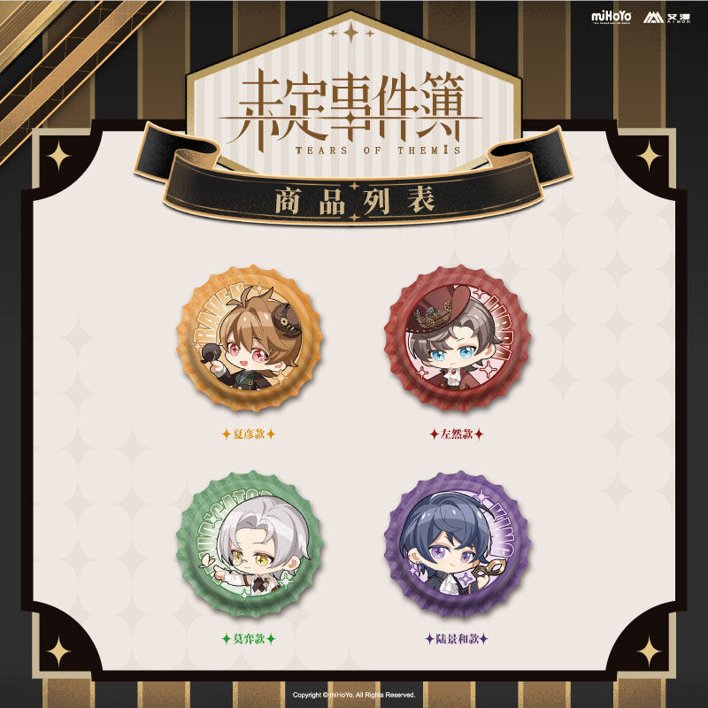 未定事件簿-cafe限定第四弹-q版瓶盖徽章【现货】