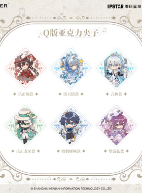 艾漫正版 Vsinger 歌与洛可可系列Q版亚克力夹子【预售】