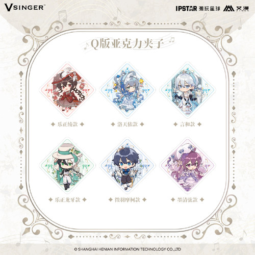 艾漫正版 Vsinger 歌与洛可可系列Q版亚克力夹子【现货】