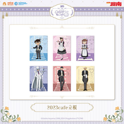 艾漫名侦探柯南2023cafe立板