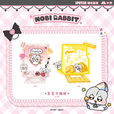 艾漫诺比小兔系列周边